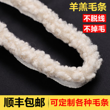 定制仿羊羔毛条人造毛花边领口袖口鞋帽毛边裙摆装饰辅料毛毛条