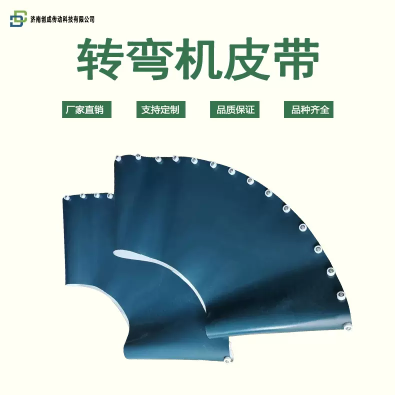 90度180度转弯机皮带  多角度转弯环形传送带  食品专用输送带