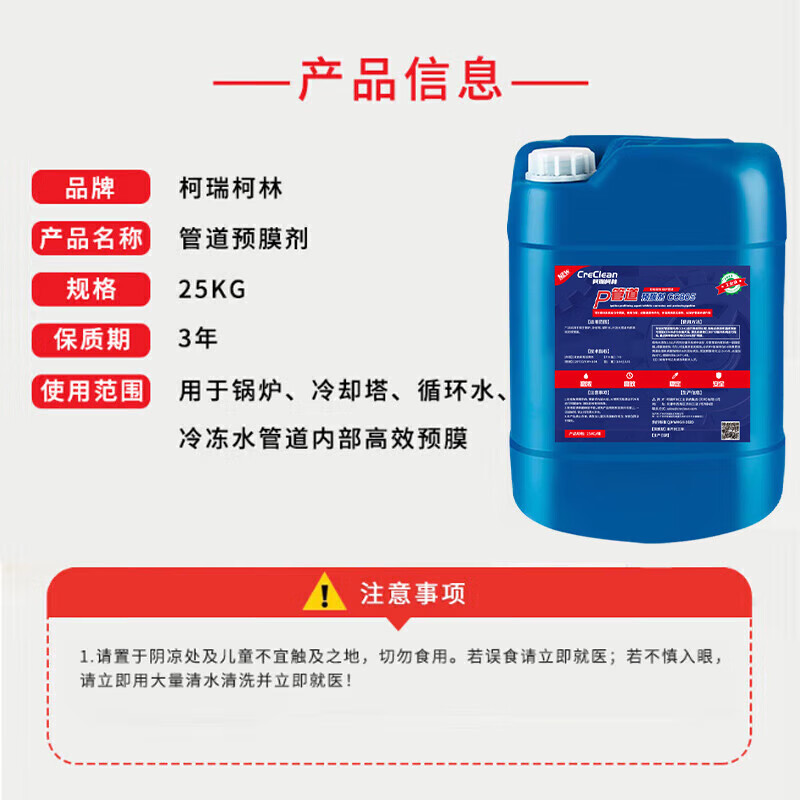 Corey Colin compuesto de metal, prepelícula, tubería de agua circulante, agente antioxidante, tubería de agua de enfriamiento, aire acondicionado central