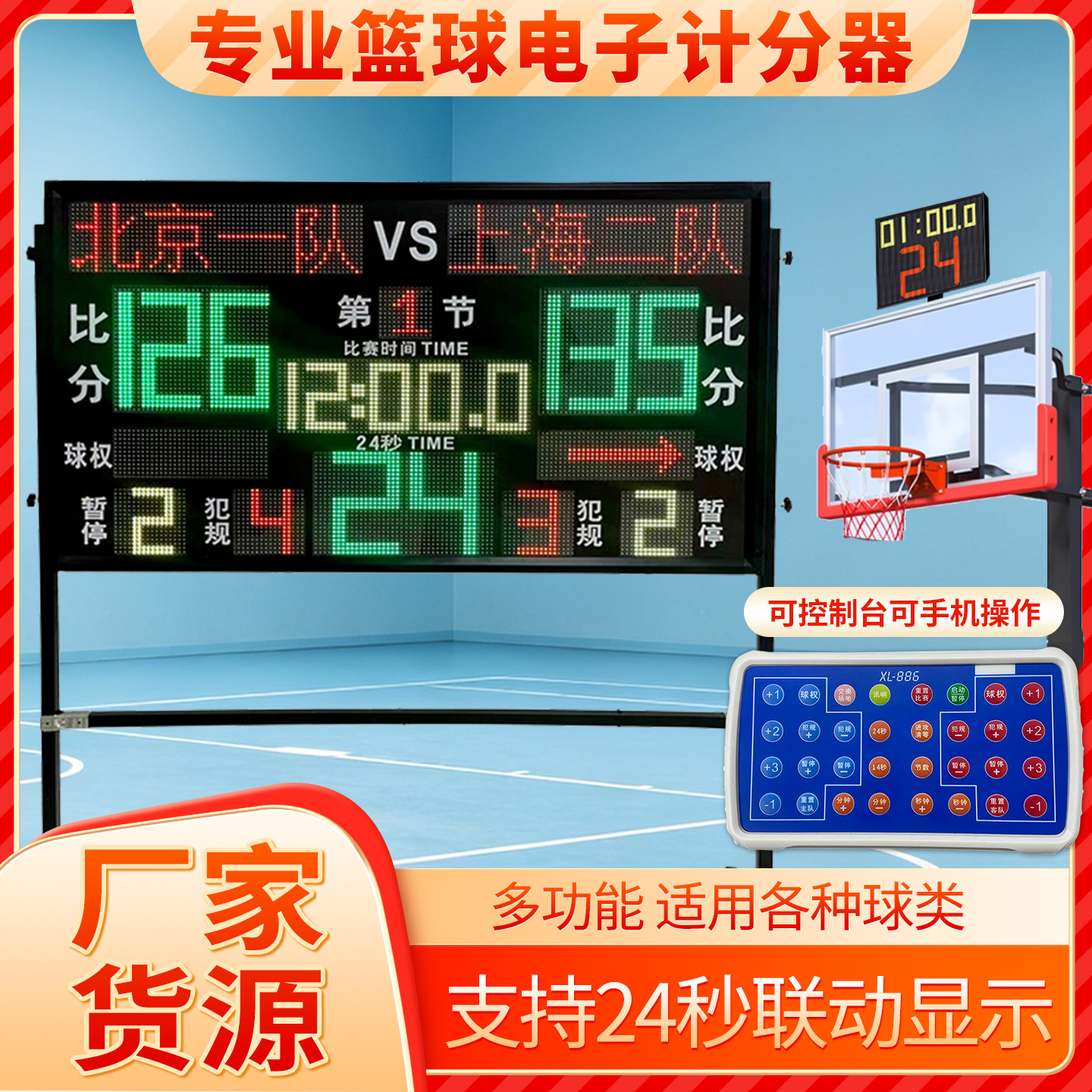 Floor-standing mobile basketball scoreboard, sturdy and durable, large-screen basketball scoreboard, professional competitive scoreboard.