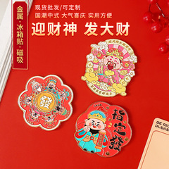 新年の財神の金属の冷蔵庫は創意の国の潮を貼ります。