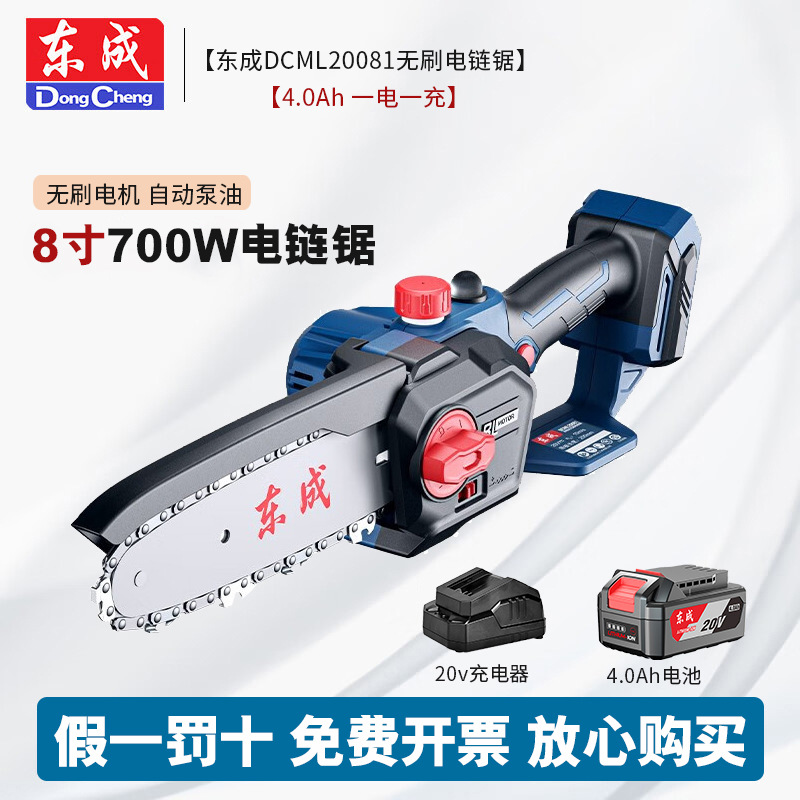 Dongcheng recargable sin escobillas sierra de cadena de litio eléctrica 8 pulgadas DCML20081, sierra de madera doméstica pequeña sierra de corte de madera