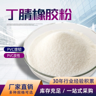 Nitrile Rubber Powder 30 Mesh-180 Mesh Ctbn Toughening Agent Nr Good Elasticity Oil Resistance and Cold Resistance Pvc Toughening Agent