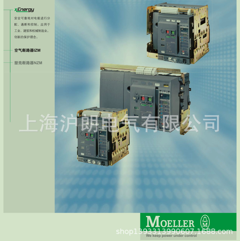 金钟穆勒(MOELLER) IZMN6-A2500-CW  框架断路器