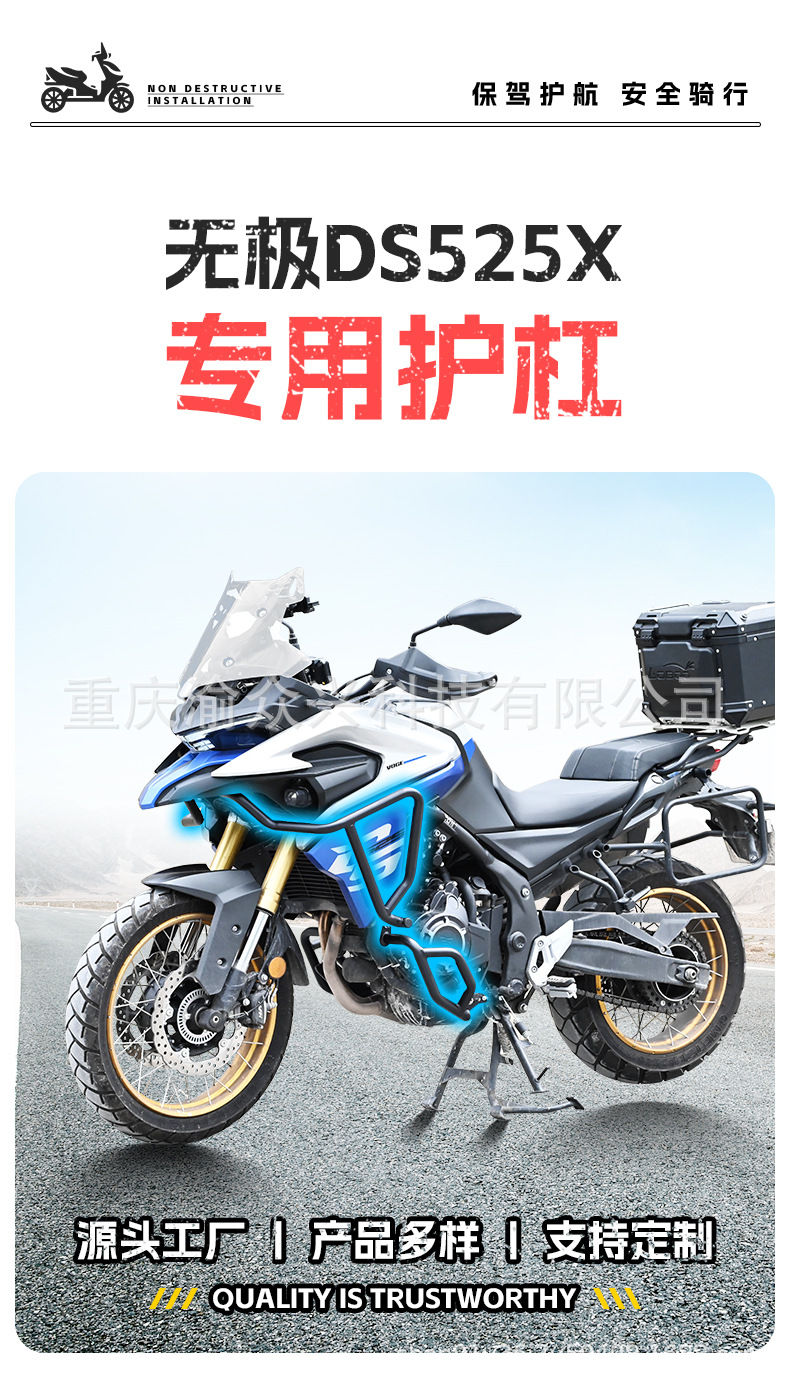 Suitable for infinity DS525X bumper full surround upper and lower anti-collision bars anti-drop protection bars motorcycle modification accessories