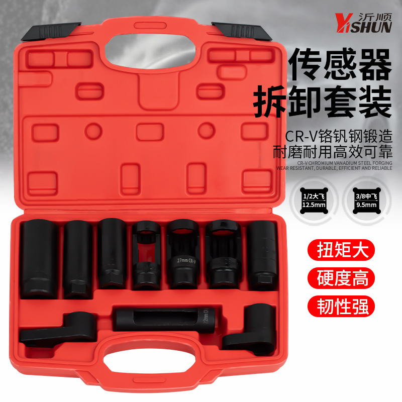 10件套传感器套筒拆卸专用含氧感应氧传感器拆卸氧传感器套筒工具