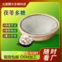 水溶性茯苓保健品多糖