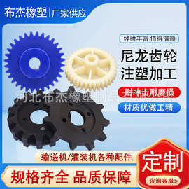 厂家源头尼龙机械设备配套齿轮尼龙件齿轮异形件传动尼龙制品批发