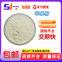 苹果粉 水溶苹果粉喷雾干燥 苹果提取物 食品级原料SC工厂现货