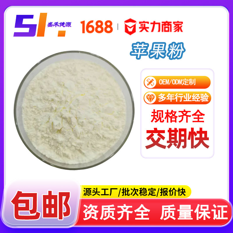 Apple Powder Water-Soluble Apple Powder Spray Drying Apple Extract Food Grade Raw Material Sc Factory Ready Stock Apple Powder Water-Soluble Apple Powder Spray Drying Apple Extract Food Grade Raw Material Sc Factory Ready Stock
