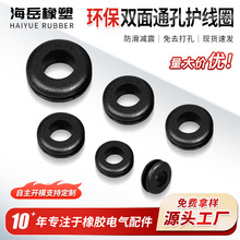 双面护线圈橡胶圈环保阻燃护线环过线圈o型圈过线环护线套电线