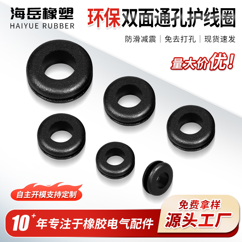 双面护线圈橡胶圈环保阻燃护线环过线圈o型圈过线环护线套电线
