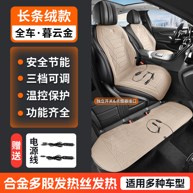 汽车加热坐垫靠背一体毛绒冬季单座车载座椅电加热垫12V24V货车|undefined
