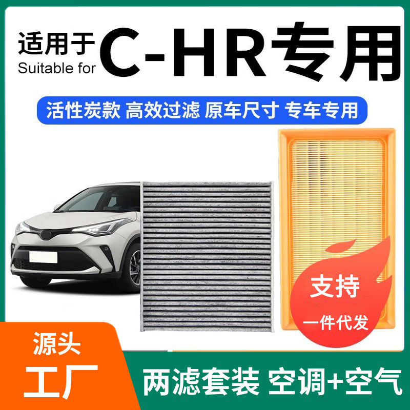 Suitable for Toyota Chr Air Conditioning Filter + Air Kit Activated Carbon Filter Car Air Filter C-Hr Dual Engine