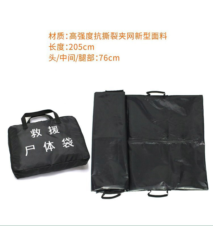 1-7-16救援尸体袋 (3).jpg