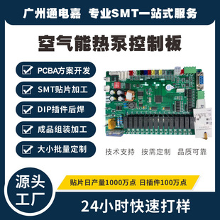 Guangzhou Xintang Patch Processing Factory SMT Patch Processing Post-welding DIP Plug-in Processing Air Energy Heat Pump Control