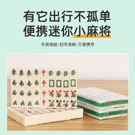 麻将