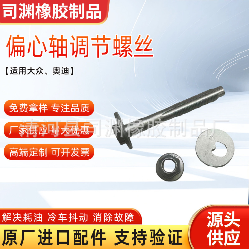 Auto Parts Eccentric Bolt Suitable for Audi Eccentric Shaft Adjustment Screw 1K0 501 387 D Cross-Border Hot Sale Auto Parts Eccentric Bolt Suitable for Audi Eccentric Shaft Adjustment Screw 1K0 501 387 D Cross-Border Hot Sale