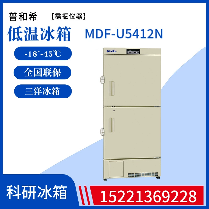 Sanyo низкотемпературный-40 ℃ холодильник Panasonic MDF-U5412N лаборатория медицинских научных исследований Puhe Xi низкотемпературный бокс