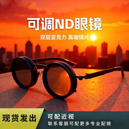 跨境新款ND9档可调减光墨镜偏光旋转亚克力太阳镜跨境爆款近视配