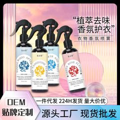 衣類アロマスプレーベッド布団消臭空気清浄剤服清香剤家庭用香水留香卸売り