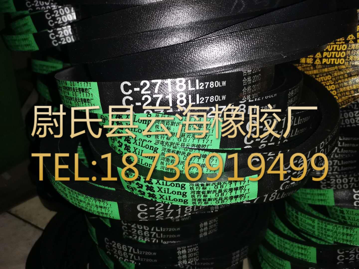 C-2718普通V带 C型三角带 机械设备用三角带 矿山设备用C型三角带