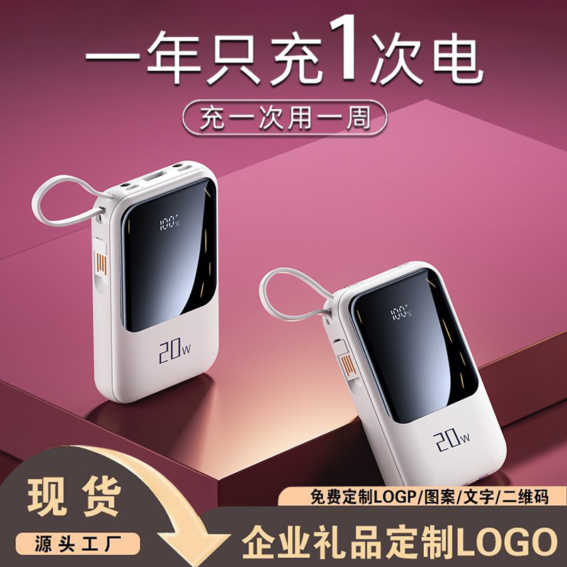 Mini Fast-Charging Power Bank with Built-In Cable, 20,000 Mah, Portable Large-Capacity Mobile Power Supply, Gift Printing