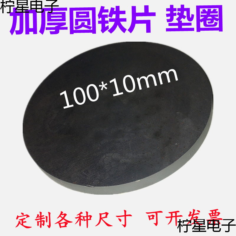 圆铁片加厚M3 4 5 6 80无孔垫片Q235碳钢A3铁板方形圆形