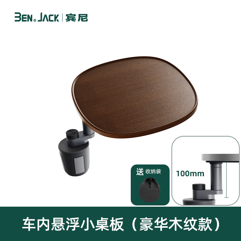 Car table board – XPeng Small Table Board - l2100