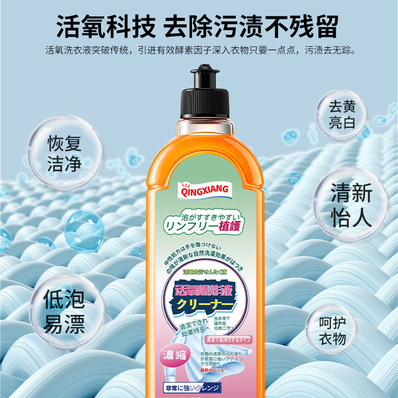 Factory direct selling clothing active oxygen explosive liquid to remove stains and oil stains detergent bubble liquid laundry detergent drop shipping