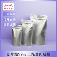 咖啡酸99%二羟基肉桂酸CAS:331-39-5化妆品原料厂家现货包邮