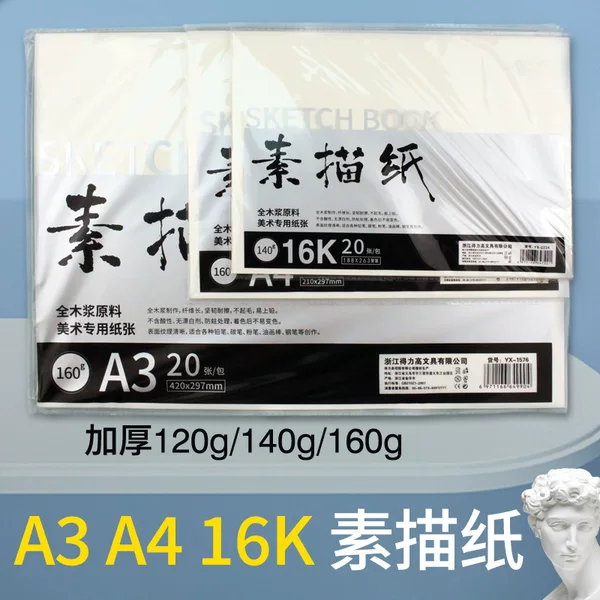 Deli Gaoyaxin Sketch Paper Lead Drawing Paper 16K/A4/A3 Painting Art Special Paper Thickeneded Sketch Paper 160g