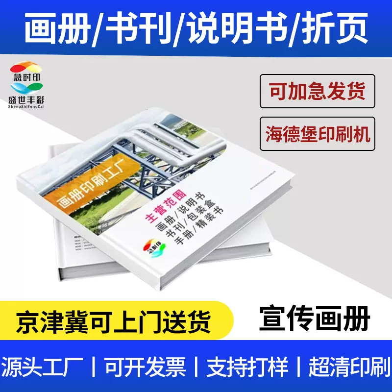 宣传画册定制产品说明书册子图册印刷打印硬壳精装骑马订图书教材