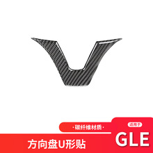 适用于奔驰GLE/GLS/ML/GL碳纤维内饰改装方向盘下标装饰贴