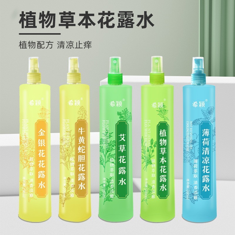 经典蛇胆花露水200ml喷雾清凉舒爽植物草本儿童成人蚊不叮|undefined