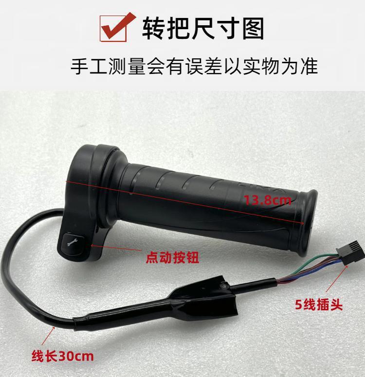 Instant original turn handle sharp electric car with one-button throttle handle new acceleration handle waterproof speed control handle