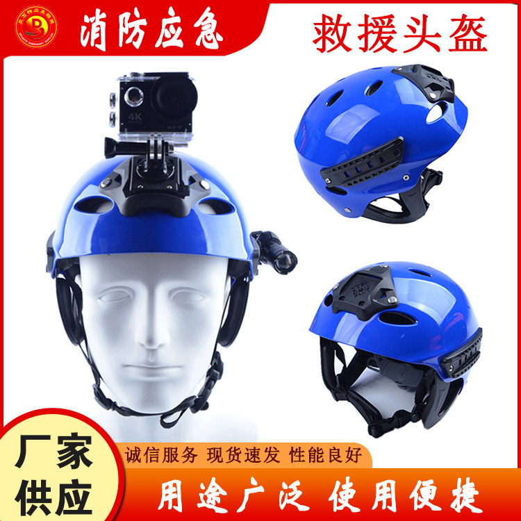 厂家水域救援头盔消防抢险救援防护帽户外运动骑行消防头盔