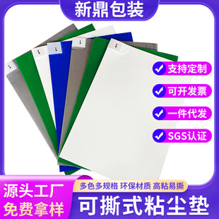 Sticky Dust Mat Dust-proof Laboratory Pedal Floor Mat Wholesale Dust-free Room Tearable Anti-static Blue Sticky Dust Mat