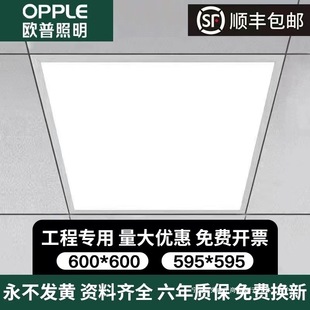 Op Integrated Ceiling 600X600 Led Flat Light Aluminum Gusset Board Gypsum Board Mineral Wool Board 595X595 Panel Light