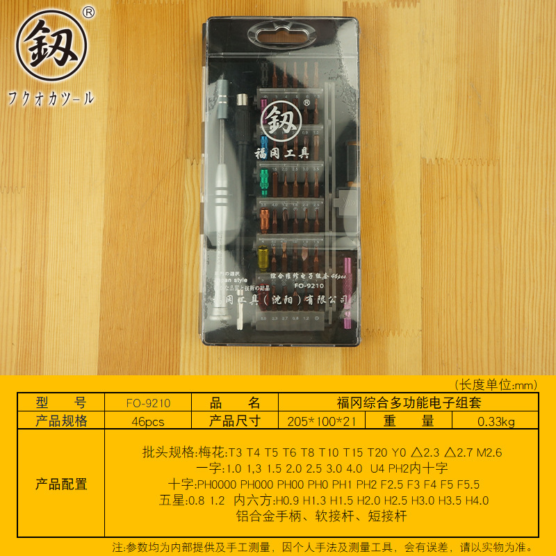 福冈釰牌 综合电讯组套46件小螺丝批组合套装迷你梅花起子FO-9210