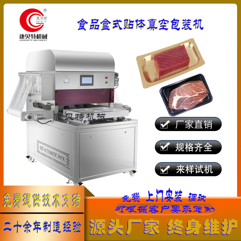 牛排贴体真空包装机 鳜鱼贴体包装机 贴体真空包装机食品