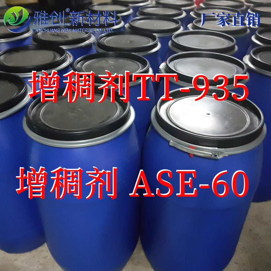 雅创  碱溶胀缔合型增稠剂TT935 水性丙烯酸增稠剂TT935