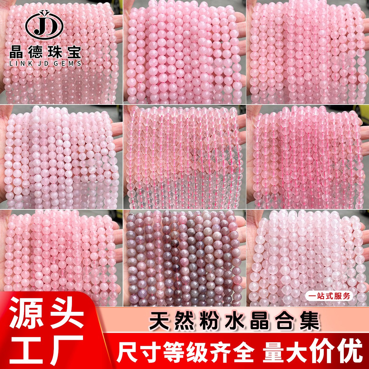 晶德珠宝天然粉水晶散珠串珠水晶珠子圆珠手串饰品配件半成品散批