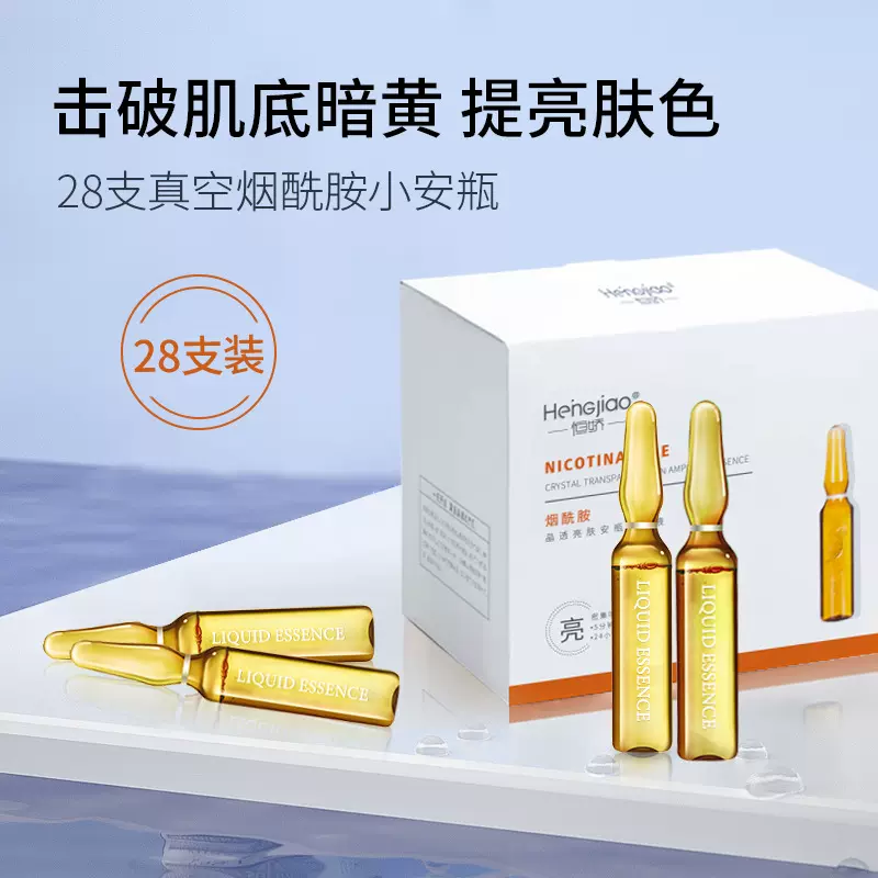 安瓶厂家化妆品工厂OEM/ODM加工玻尿酸烟酰胺胶原蛋安瓶精华液