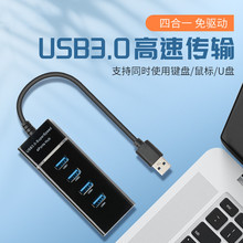 厂家现货 USB3.0HUB 4口3.0分线器 3.0集线器hub扩展器电 脑分线