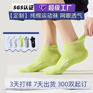 定制跑步袜子男款夏季薄款短袜纯棉网眼透气浅口袜夏天运动防滑袜