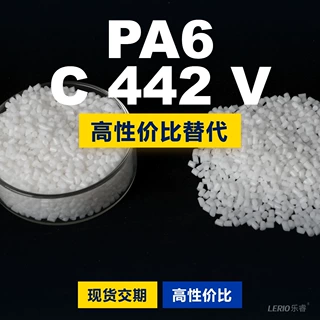 PA6 C 442 V塑胶颗粒 国产PA6替代进口原材料 道默TECHNYL