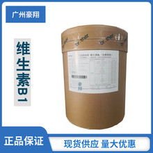 现货供应 维生素B1江苏兄弟 食品级99%营养强化用VB1盐酸硫胺素粉