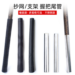 DIY carbon fishing rod modified copy net insert bracket turret rod metal tail pipe rubber grip accessories fishing