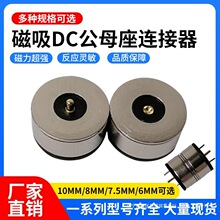 磁吸DC公母座磁力充电头 2pin脚吸附式 强磁铁连接器 大电垒德株